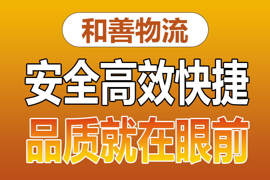 溧阳到孝南物流专线